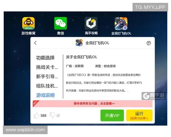 bbin辅助脚本最新版本下载与安全使用方法详解